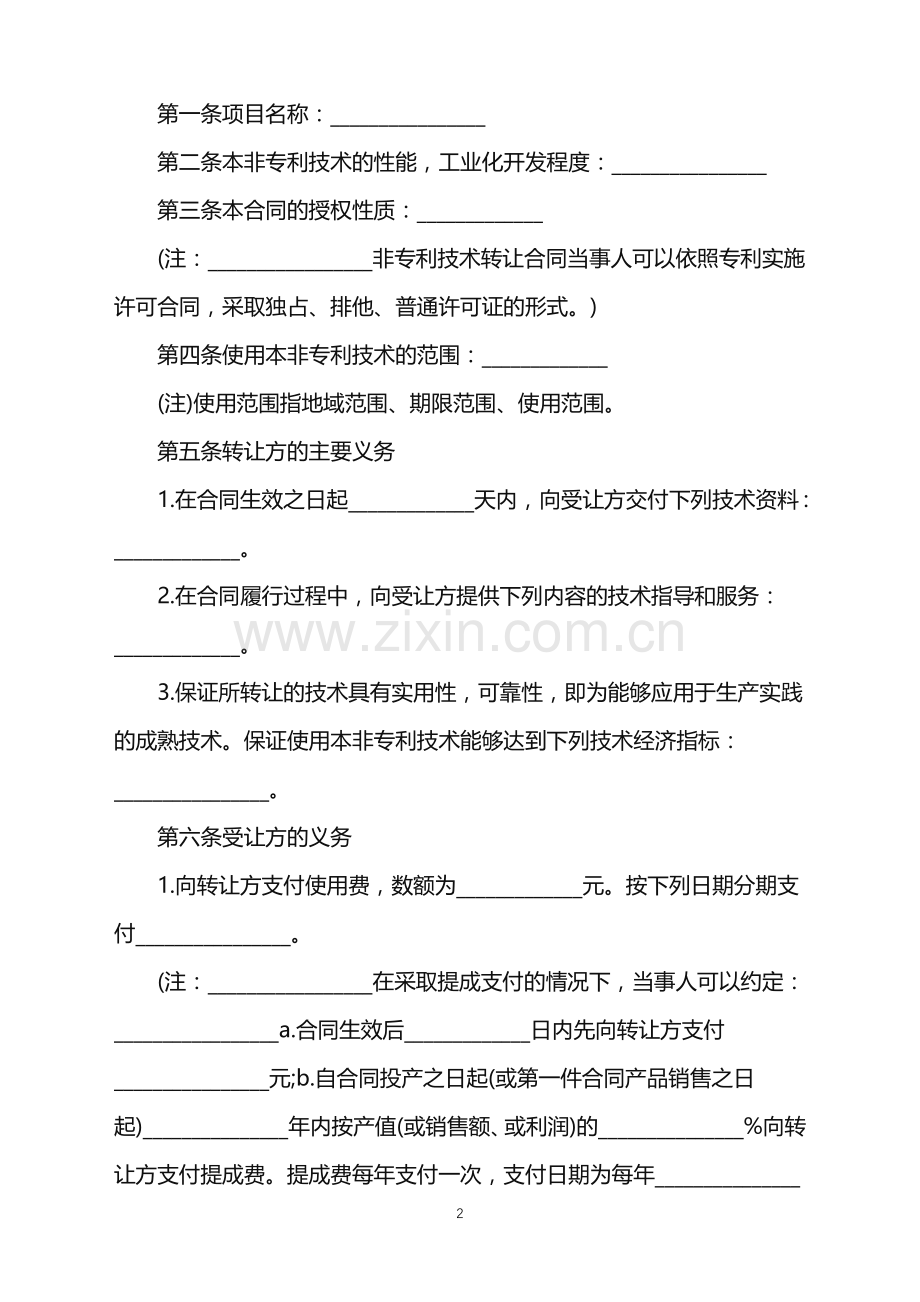 2022年工程技术维护合同.doc_第2页