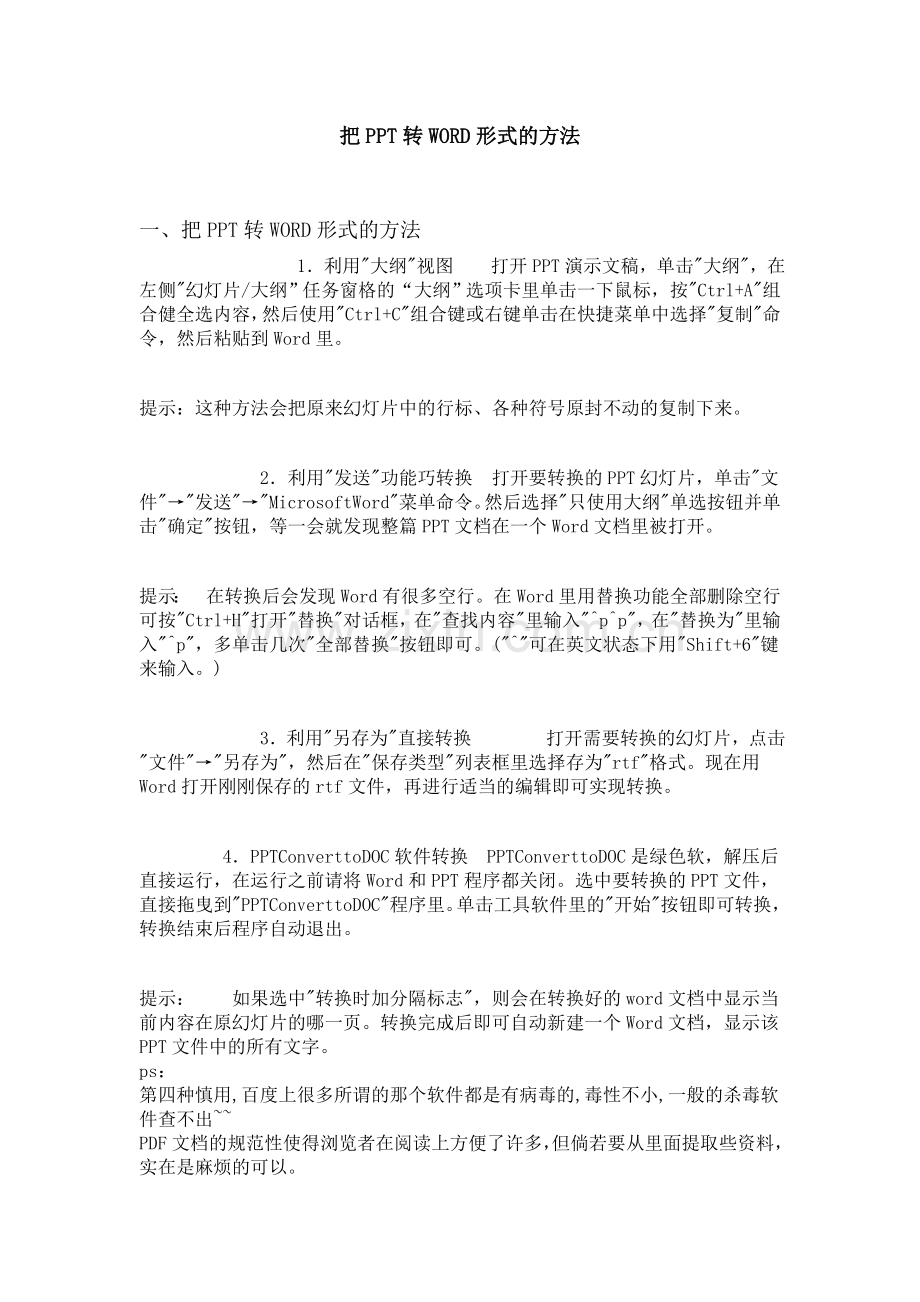 ppt转化成word形式.doc_第1页