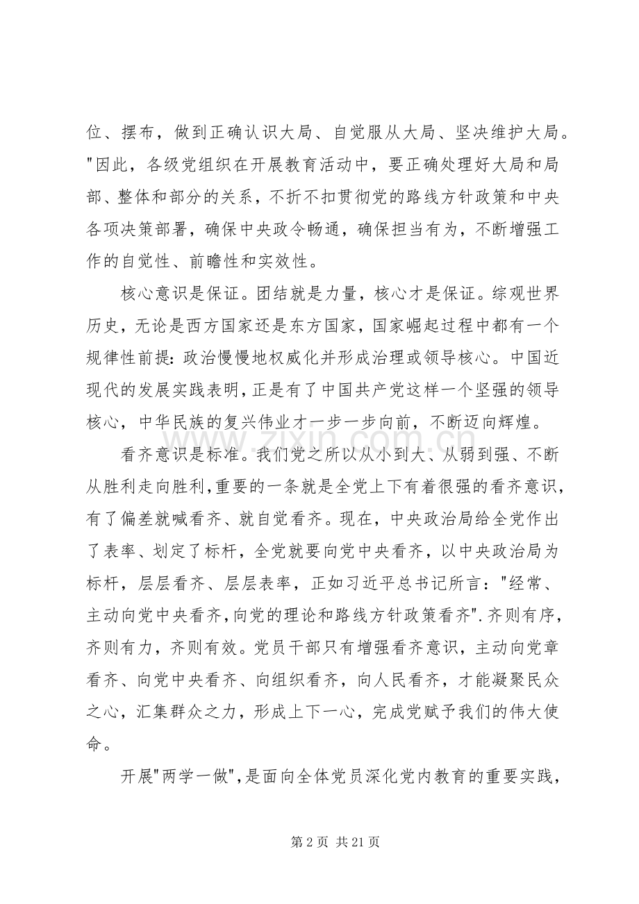 支部主题党日活动讲话稿.docx_第2页
