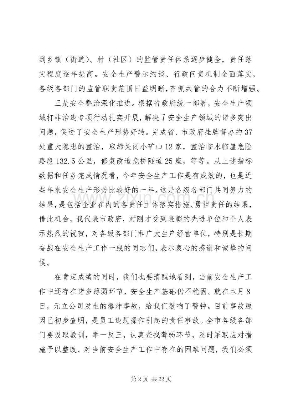 安全生产工作会领导讲话.docx_第2页