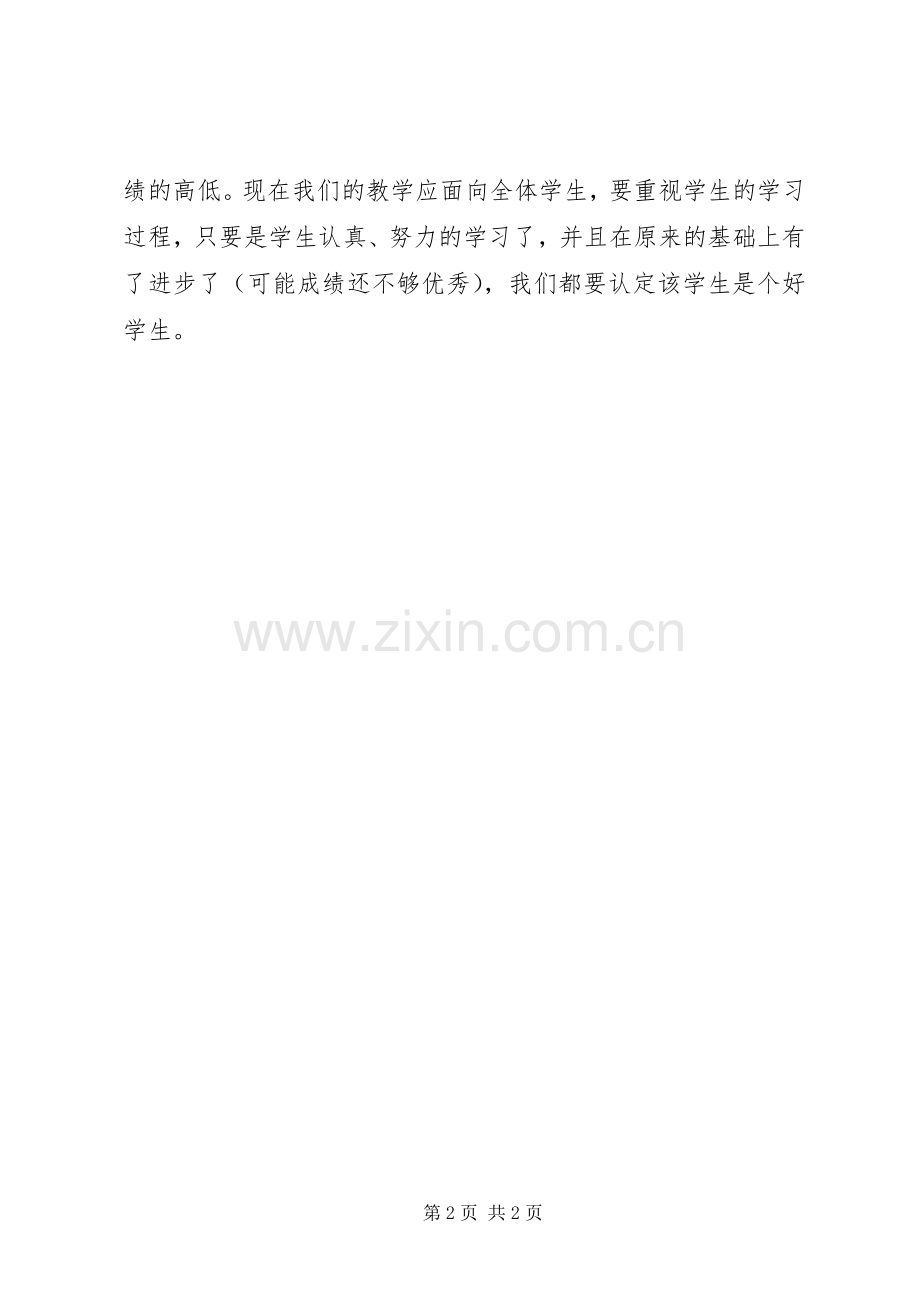 《小学数学新课程教学法》心得.docx_第2页