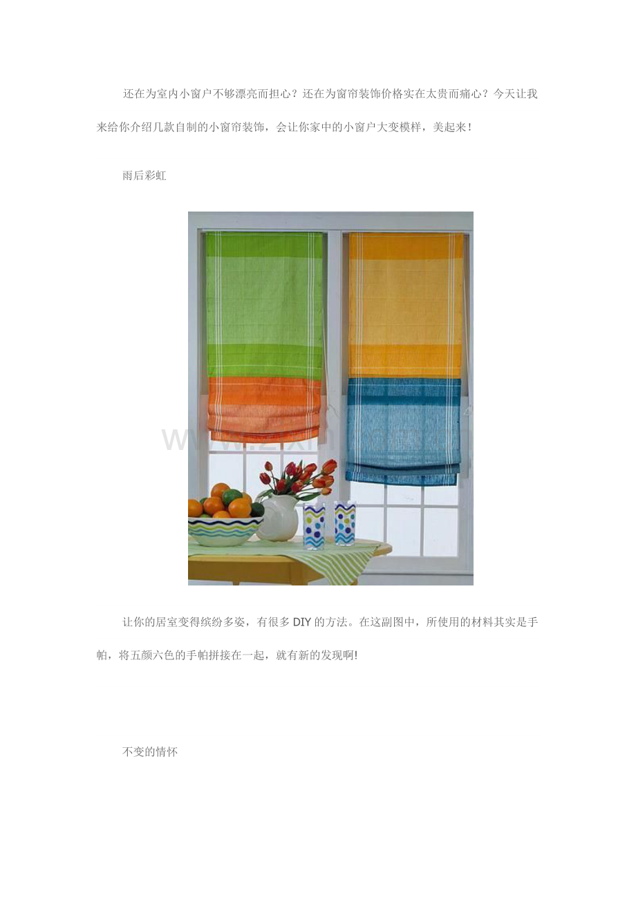 巧手DIY 自制10款漂亮的小窗帘.doc_第1页