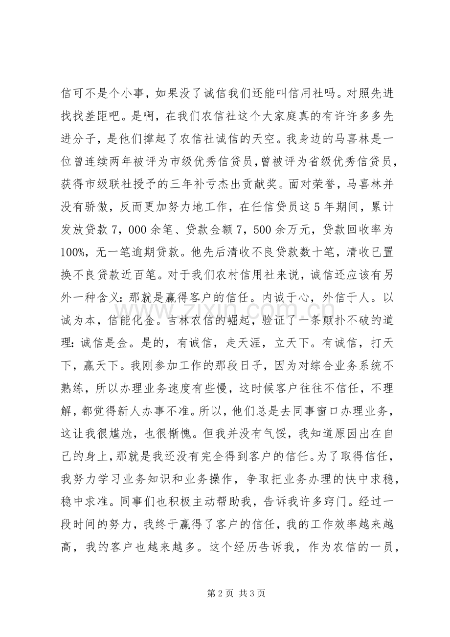 农村信用社演讲稿.docx_第2页