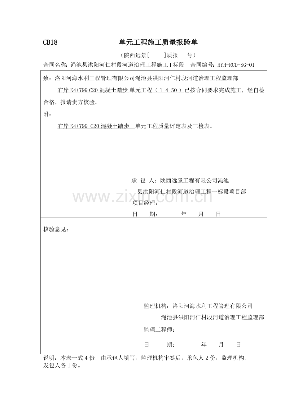 右岸C20踏步混凝土新表1.doc_第1页