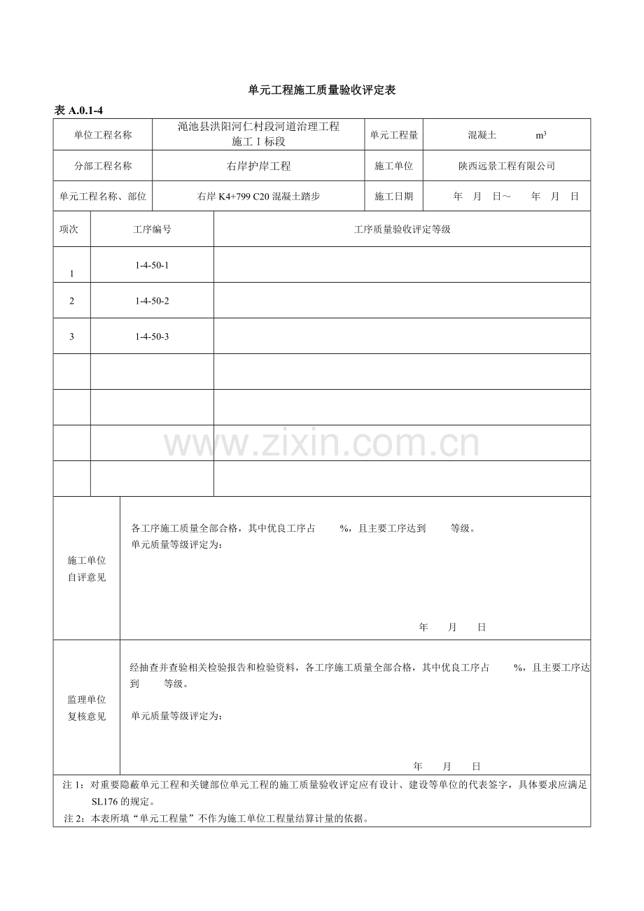 右岸C20踏步混凝土新表1.doc_第2页