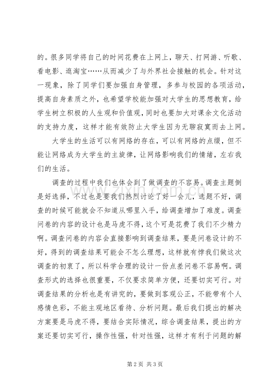 网上市场调研学习心得.docx_第2页
