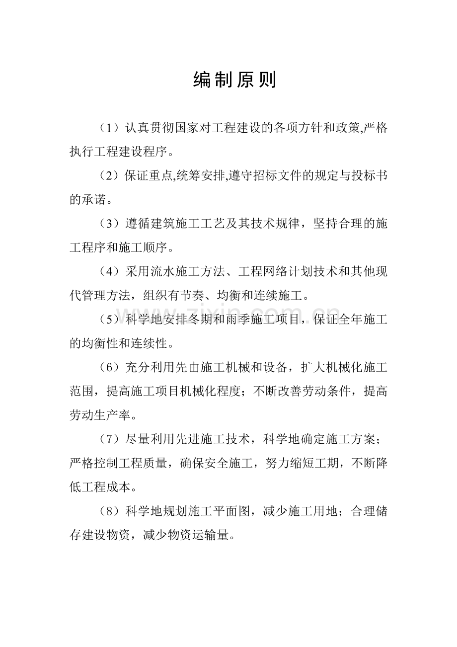 层铺设竹笆片.doc_第1页