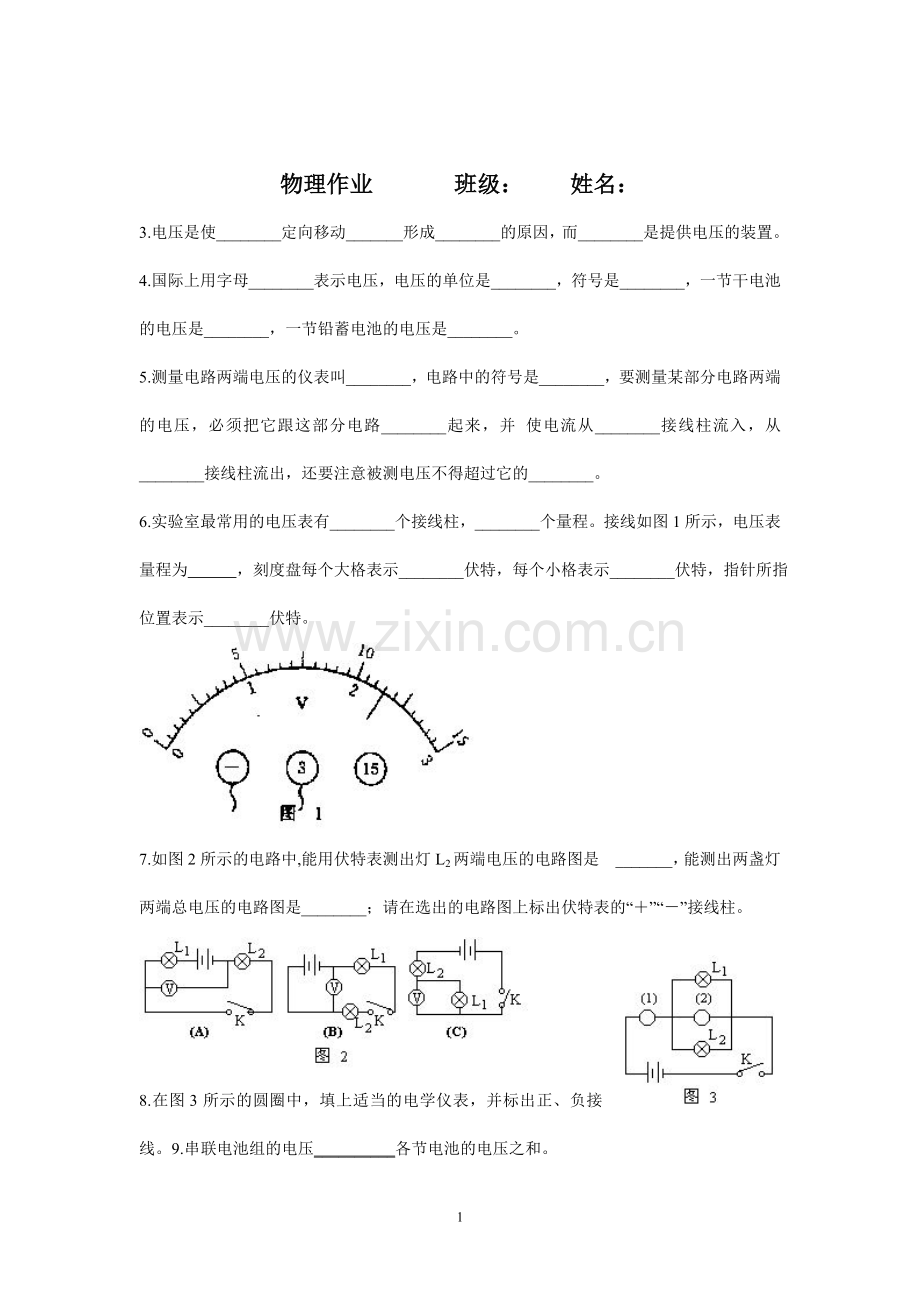 电压练z作业.doc_第1页