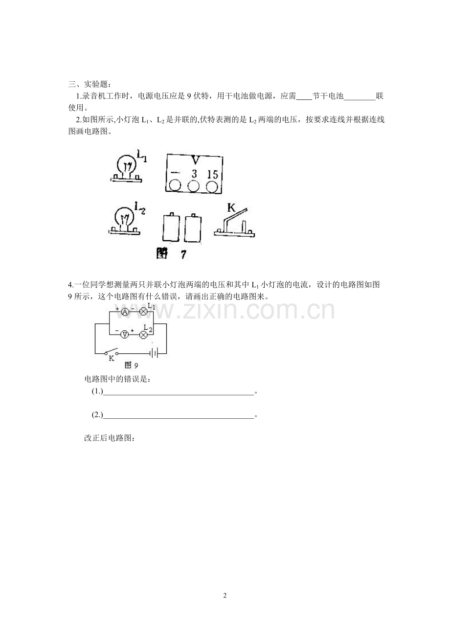 电压练z作业.doc_第2页