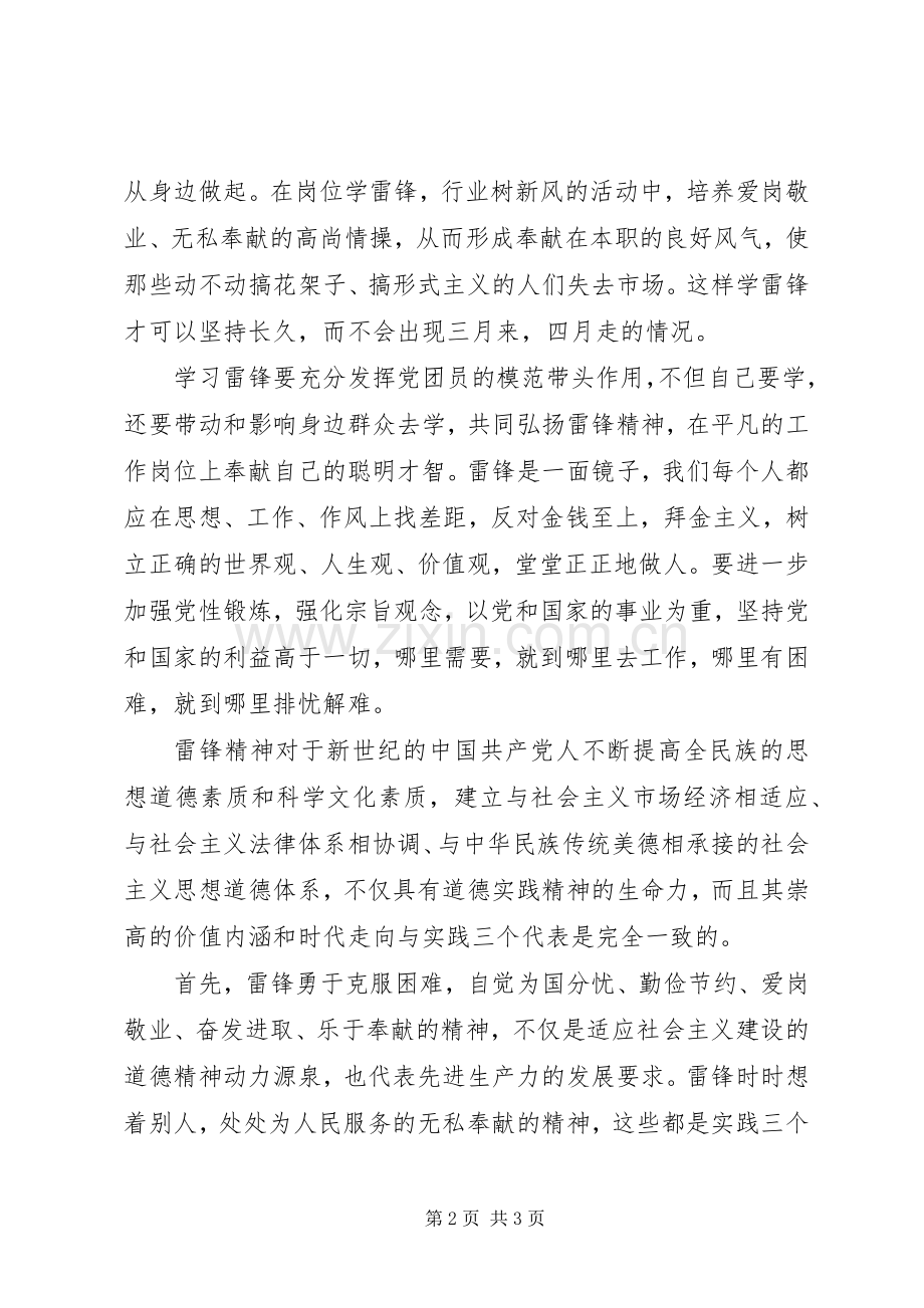 学雷锋思想汇报：有感于向雷锋同志学习.docx_第2页