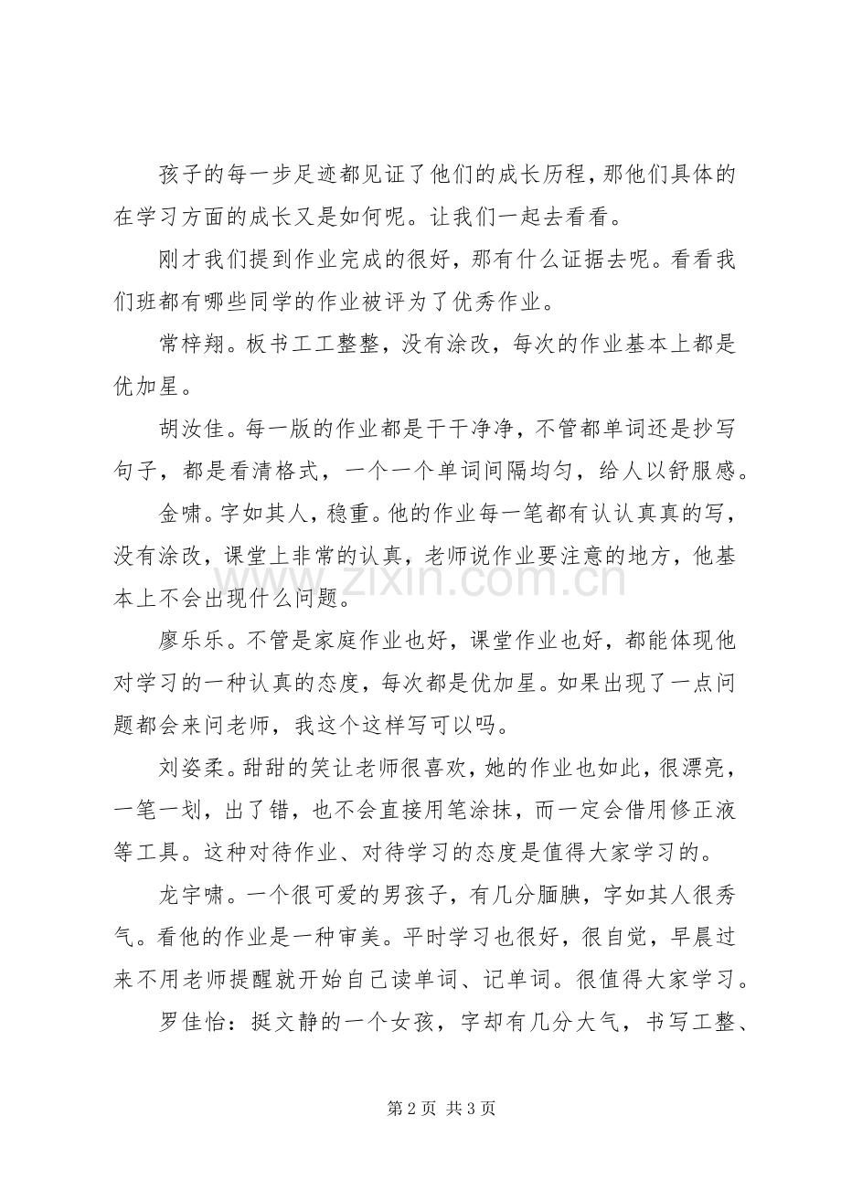 合作、展示发言稿.docx_第2页