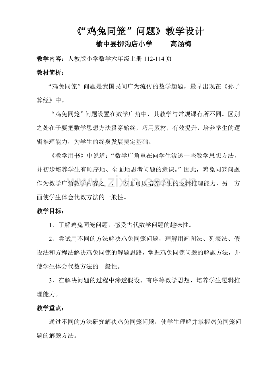 鸡兔同笼-(4).doc_第1页