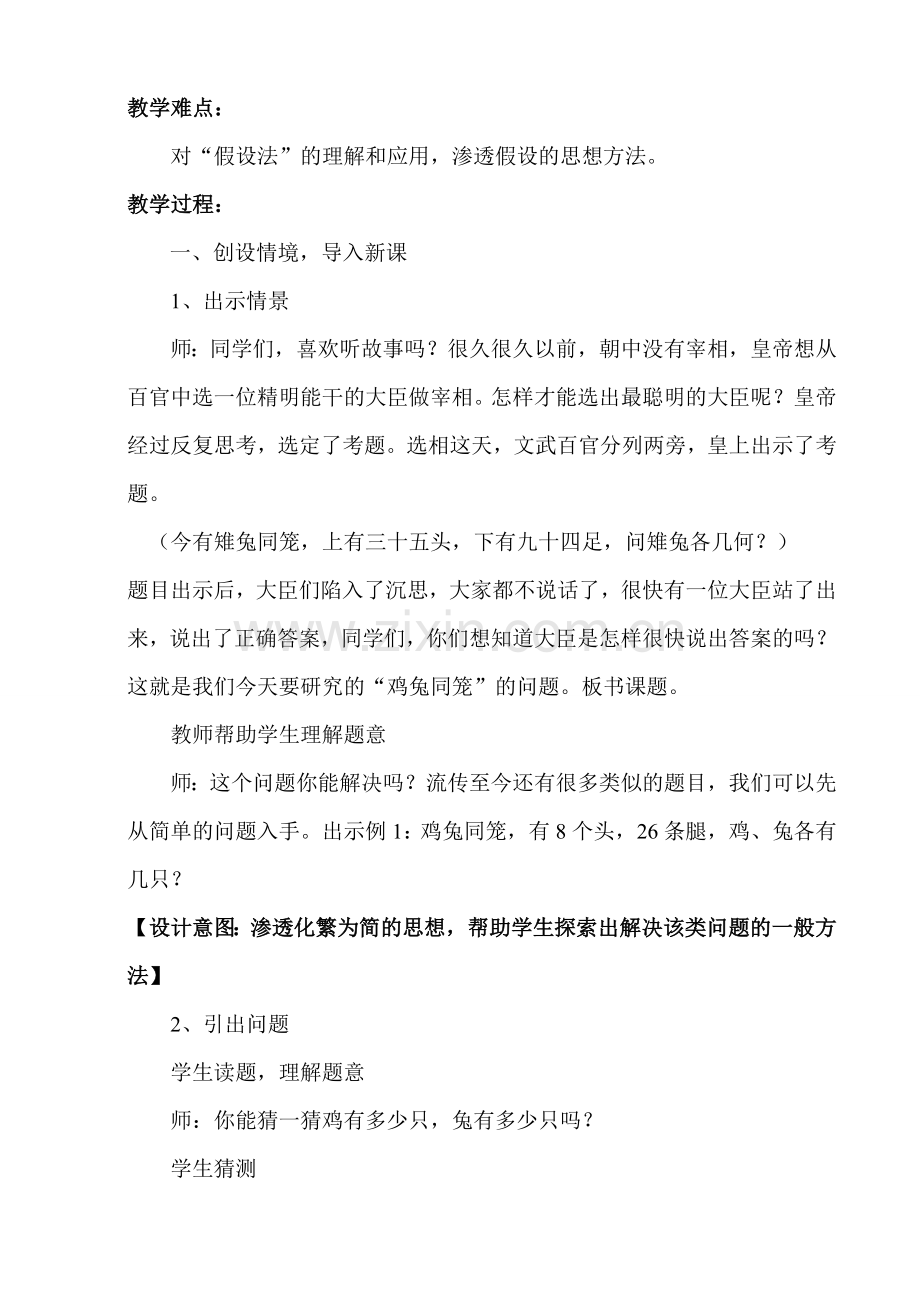 鸡兔同笼-(4).doc_第2页