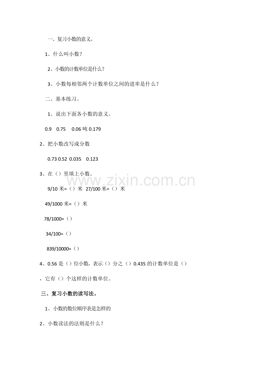 小学数学小学四年级小数-的意义和读作和写作.docx_第2页