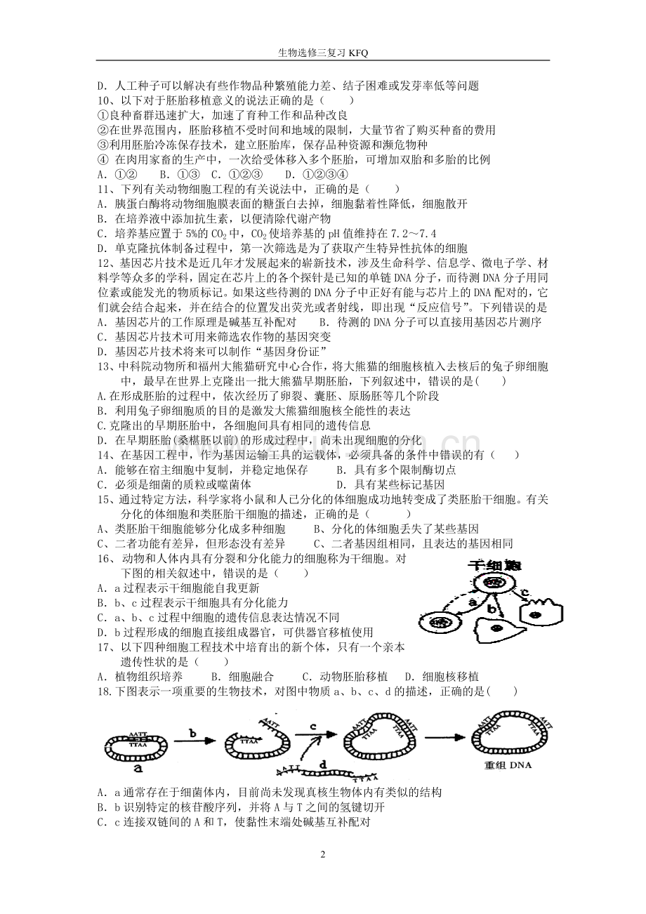 生物选修三试题期中梯度复习综合.doc_第2页