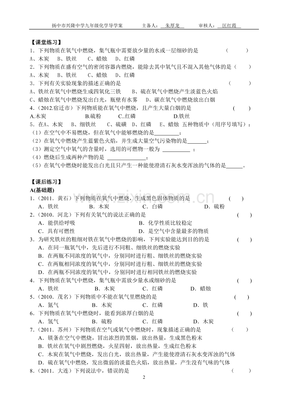 第2章-氧气.doc_第2页