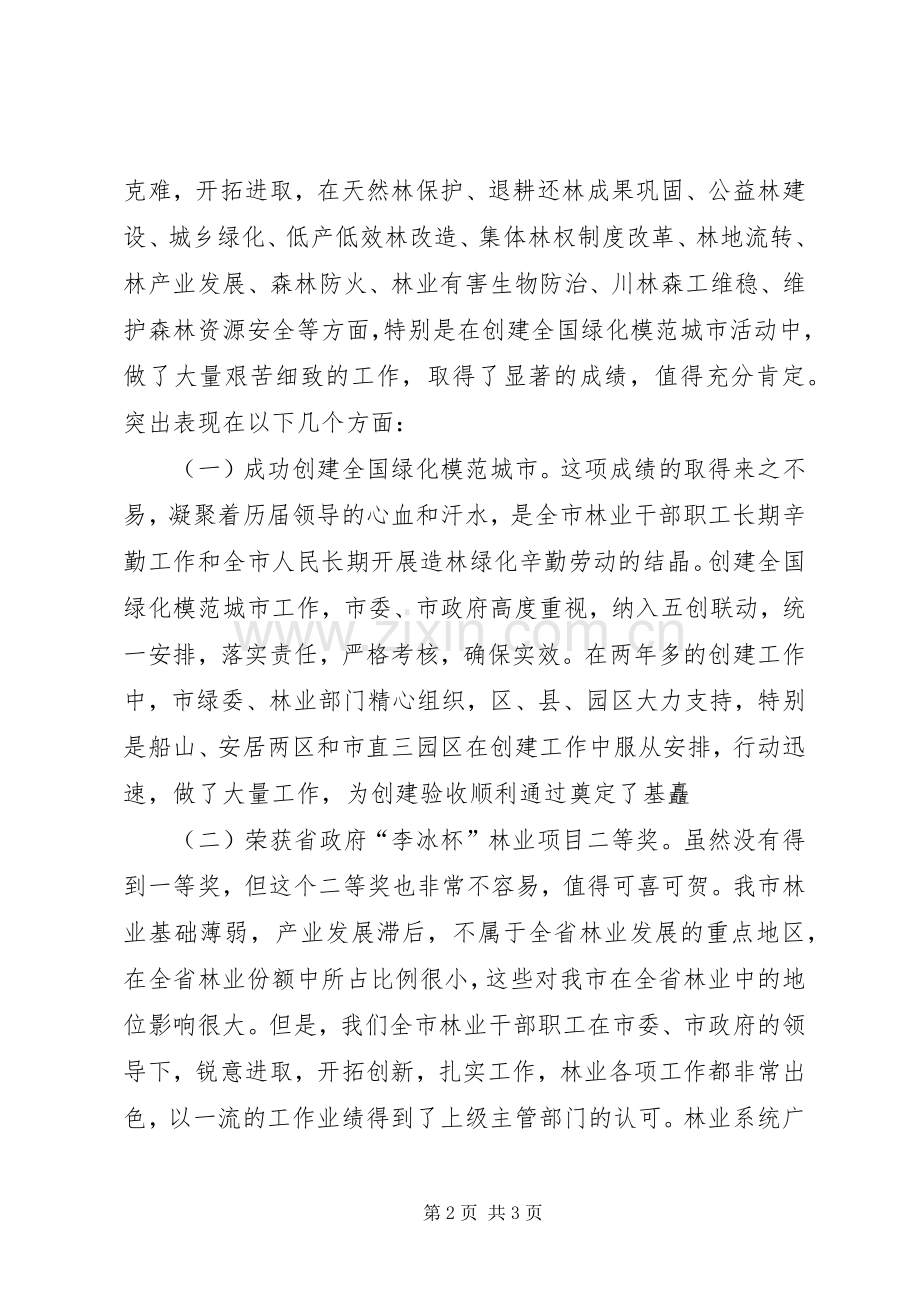 林业工作会上的讲话.docx_第2页