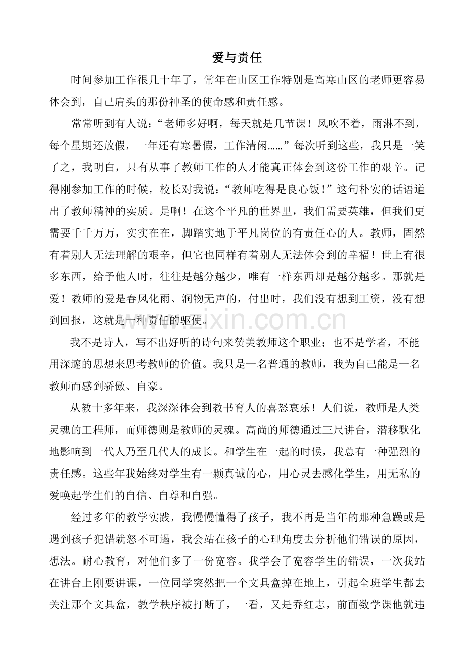 爱与责任.doc_第1页