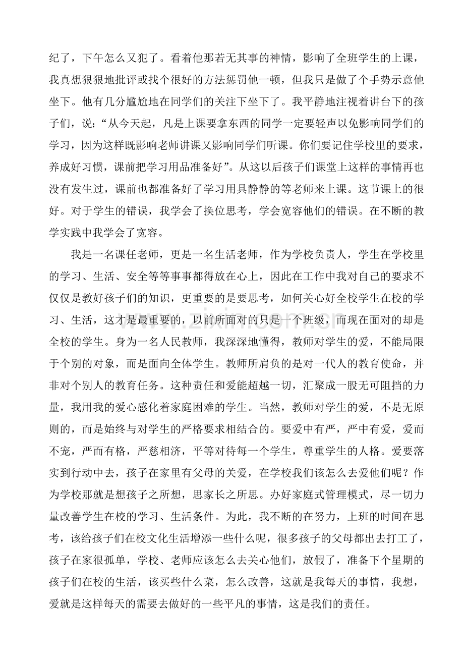 爱与责任.doc_第2页