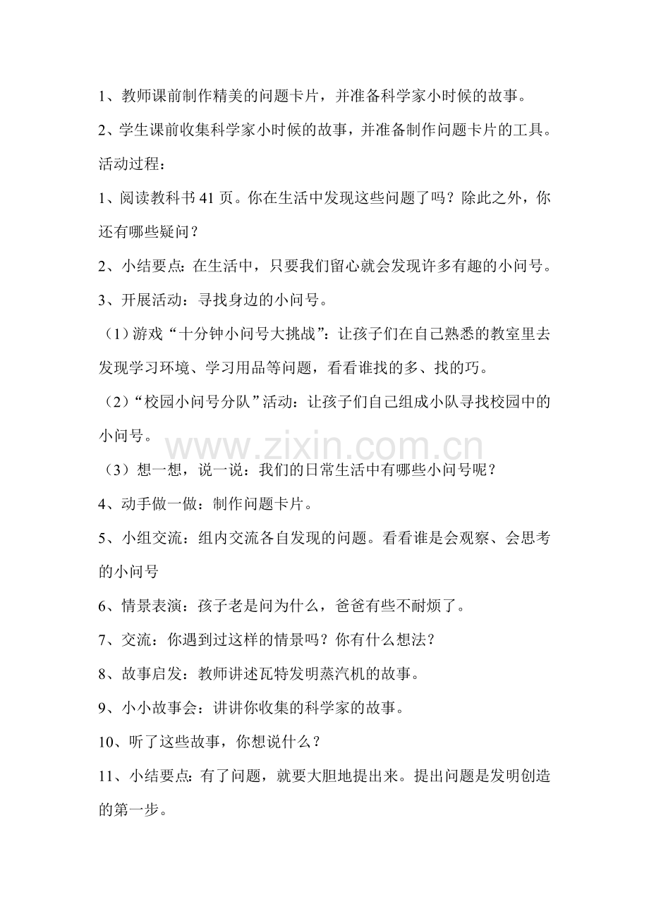 二年级品生案例.doc_第2页