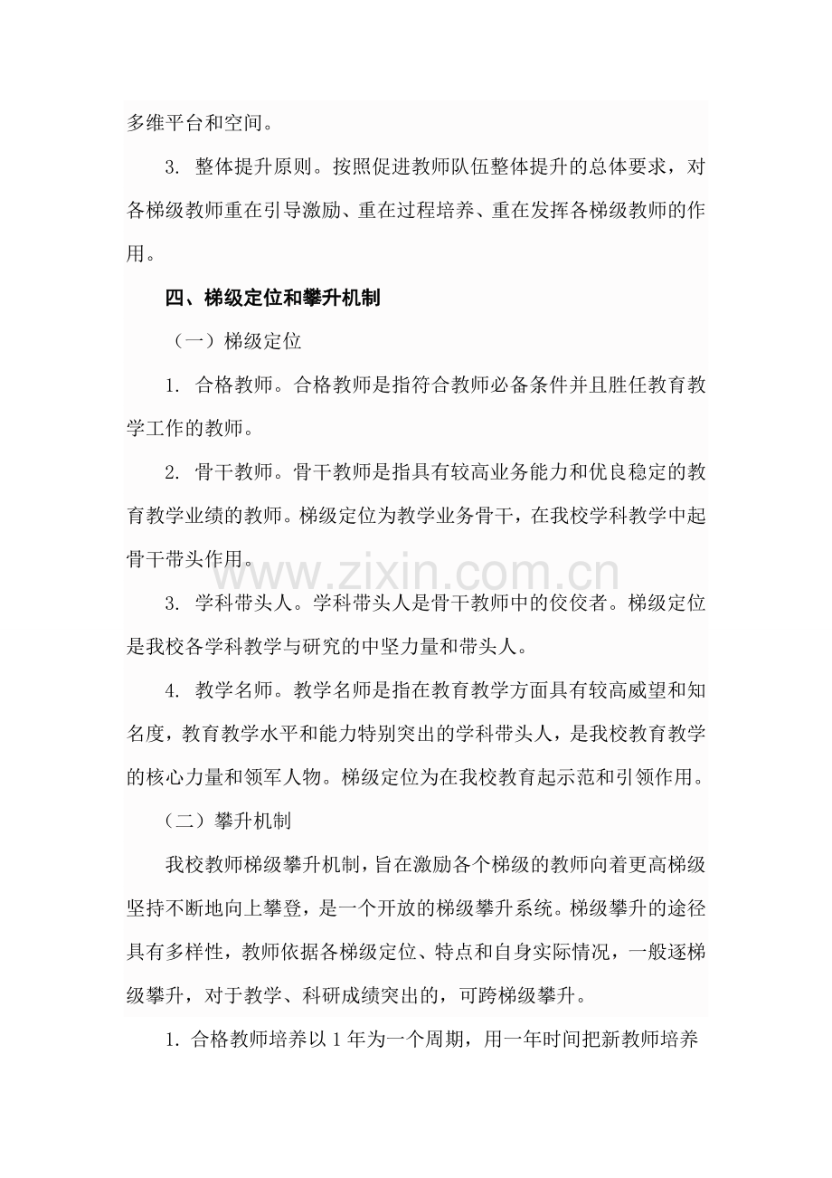 学校梯级式教师培养方案.doc_第2页