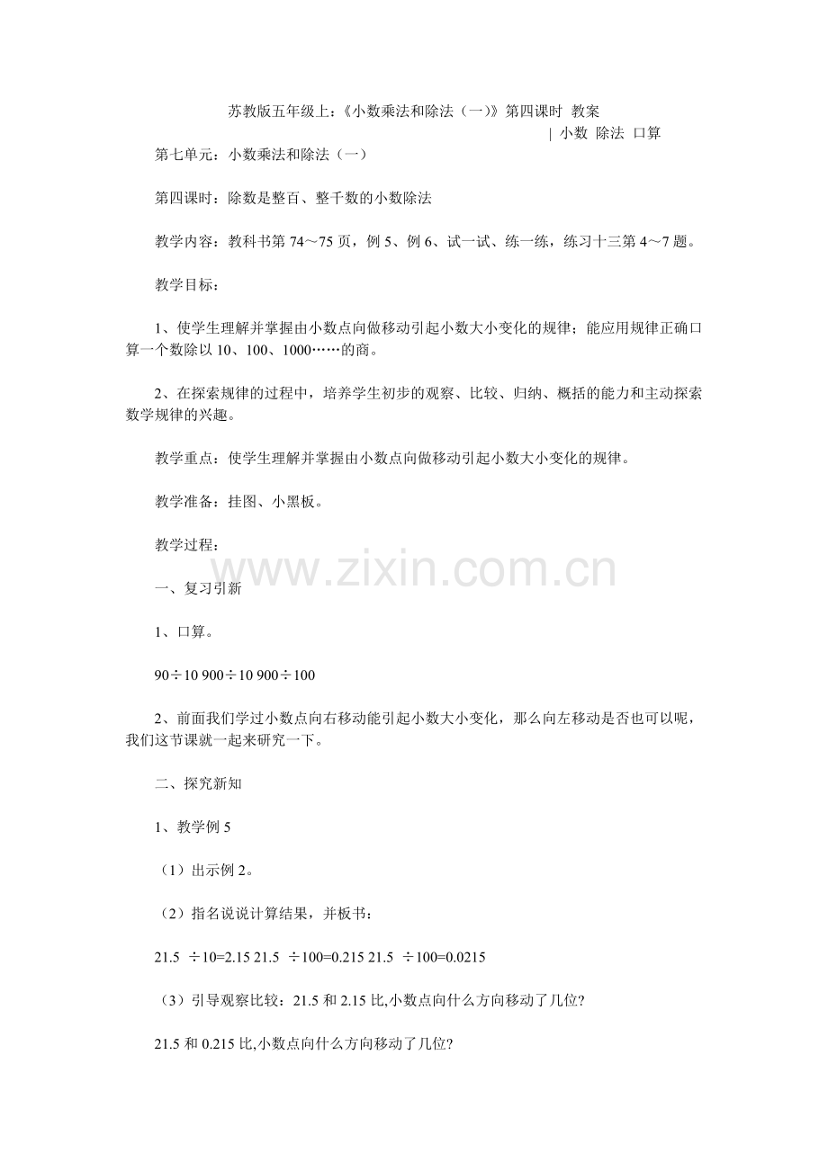 苏教版五年级上.doc_第1页