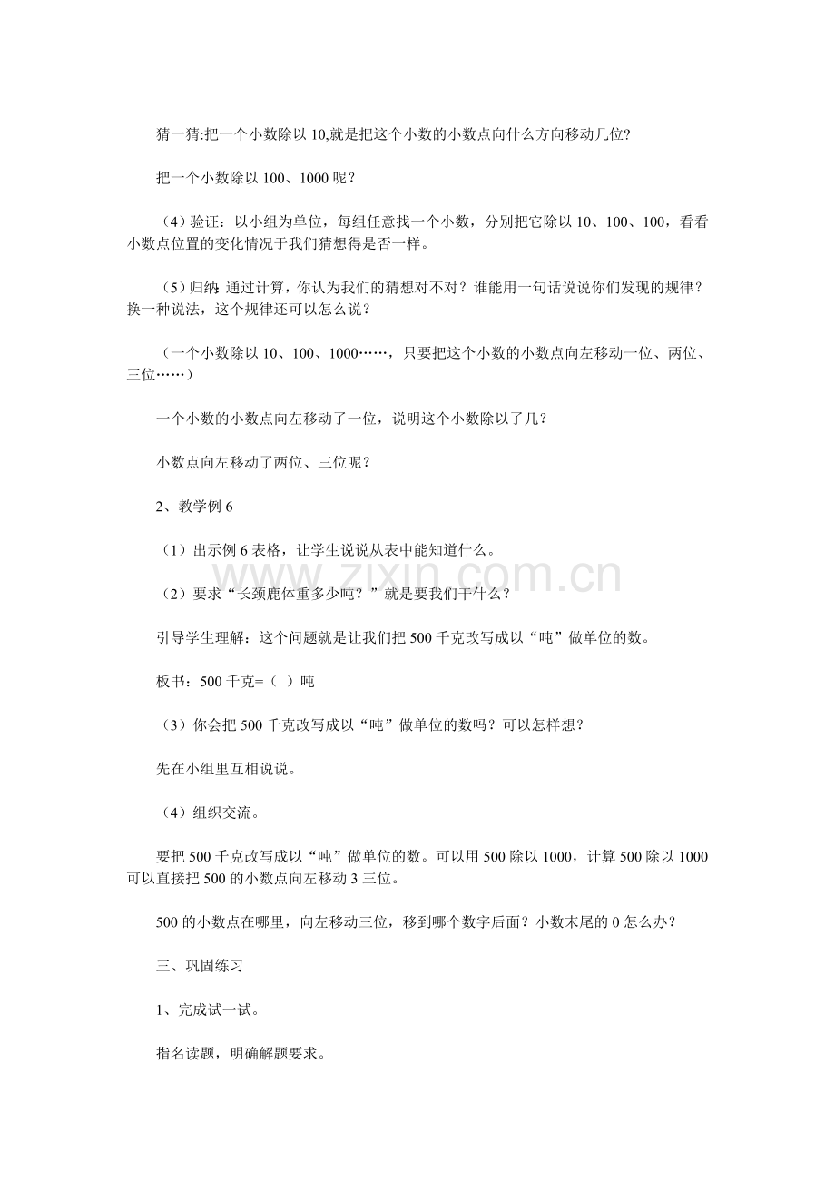 苏教版五年级上.doc_第2页