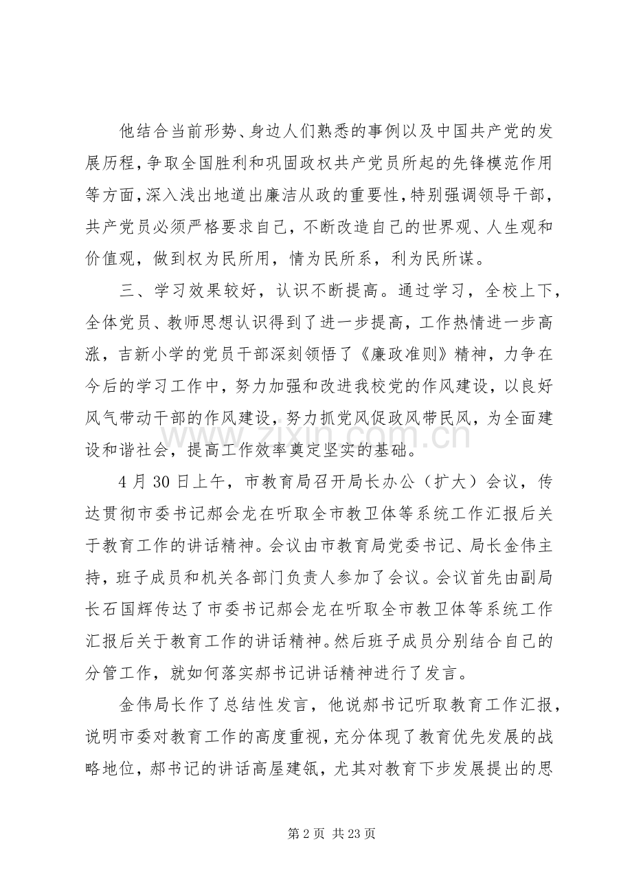 吉新小学掀起学习市委领导讲话精神活动热潮.docx_第2页
