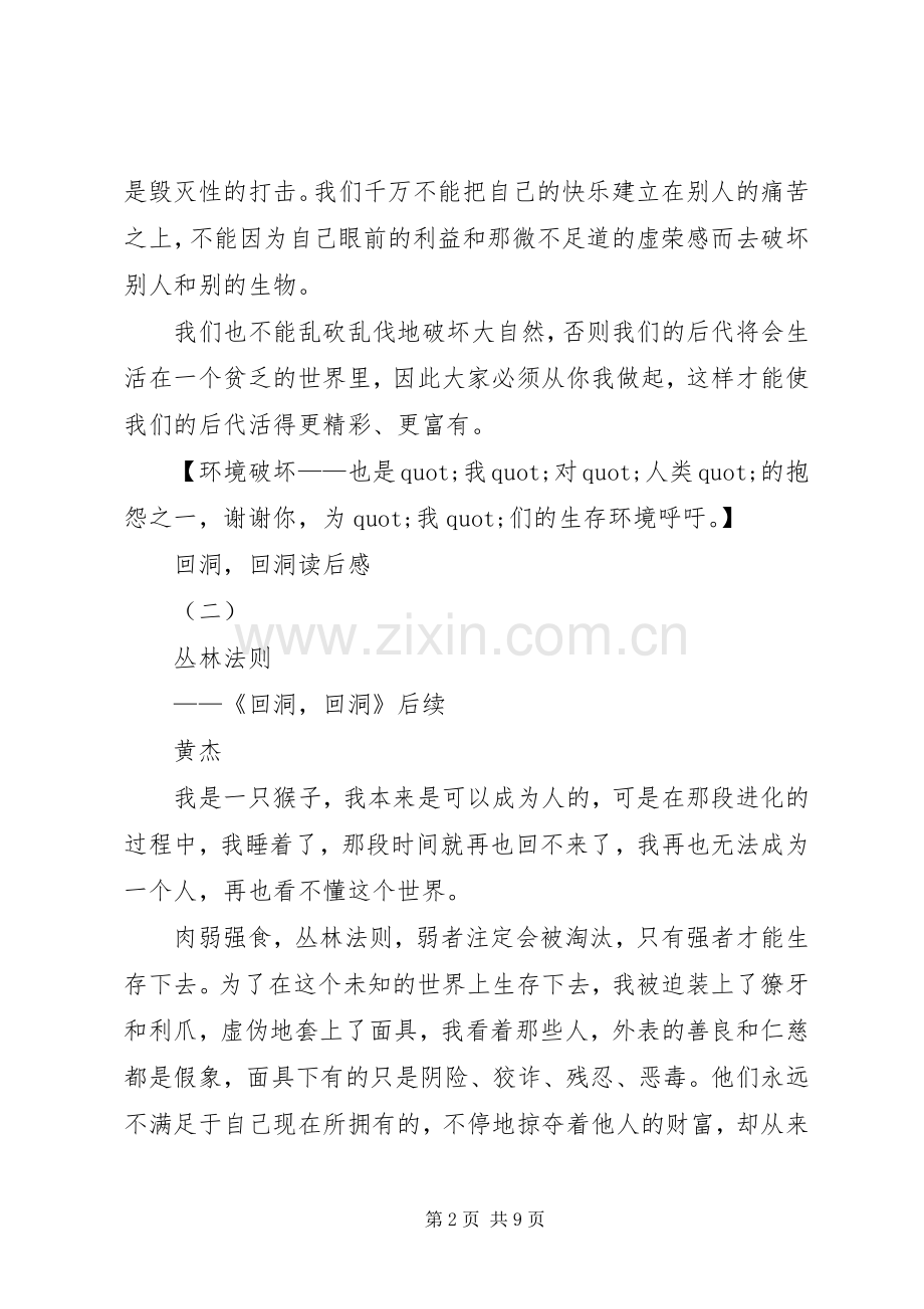 数篇回洞回洞的读后感.docx_第2页