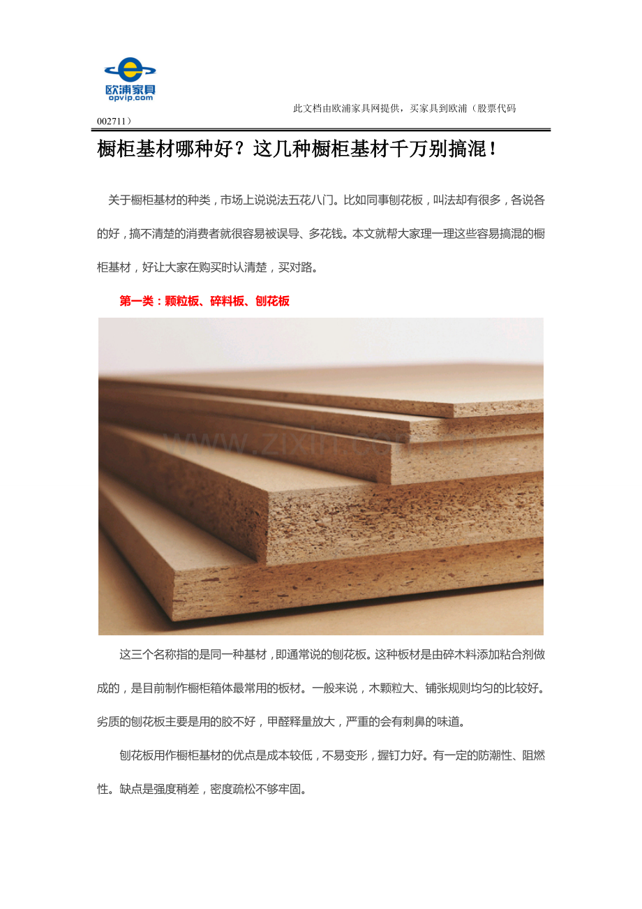 橱柜基材哪种好？这几种橱柜基材千万别搞混!.doc_第1页