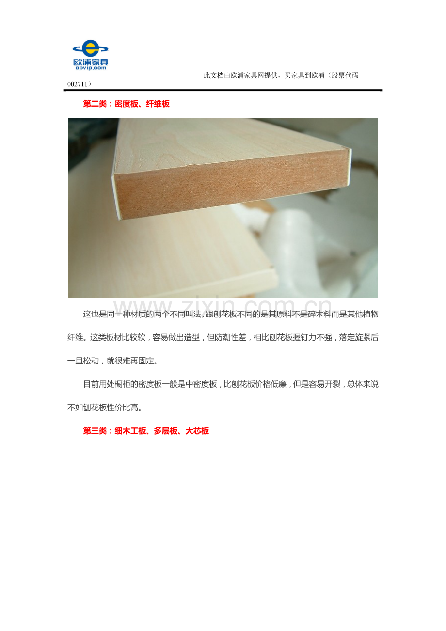 橱柜基材哪种好？这几种橱柜基材千万别搞混!.doc_第2页