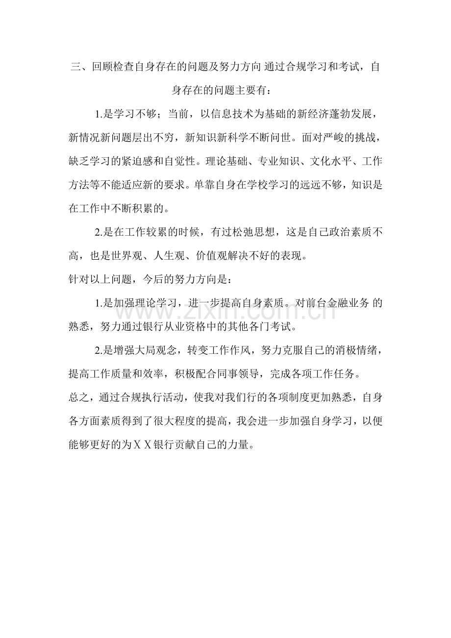 银行合规工作体会：促合规-强管理.doc_第2页