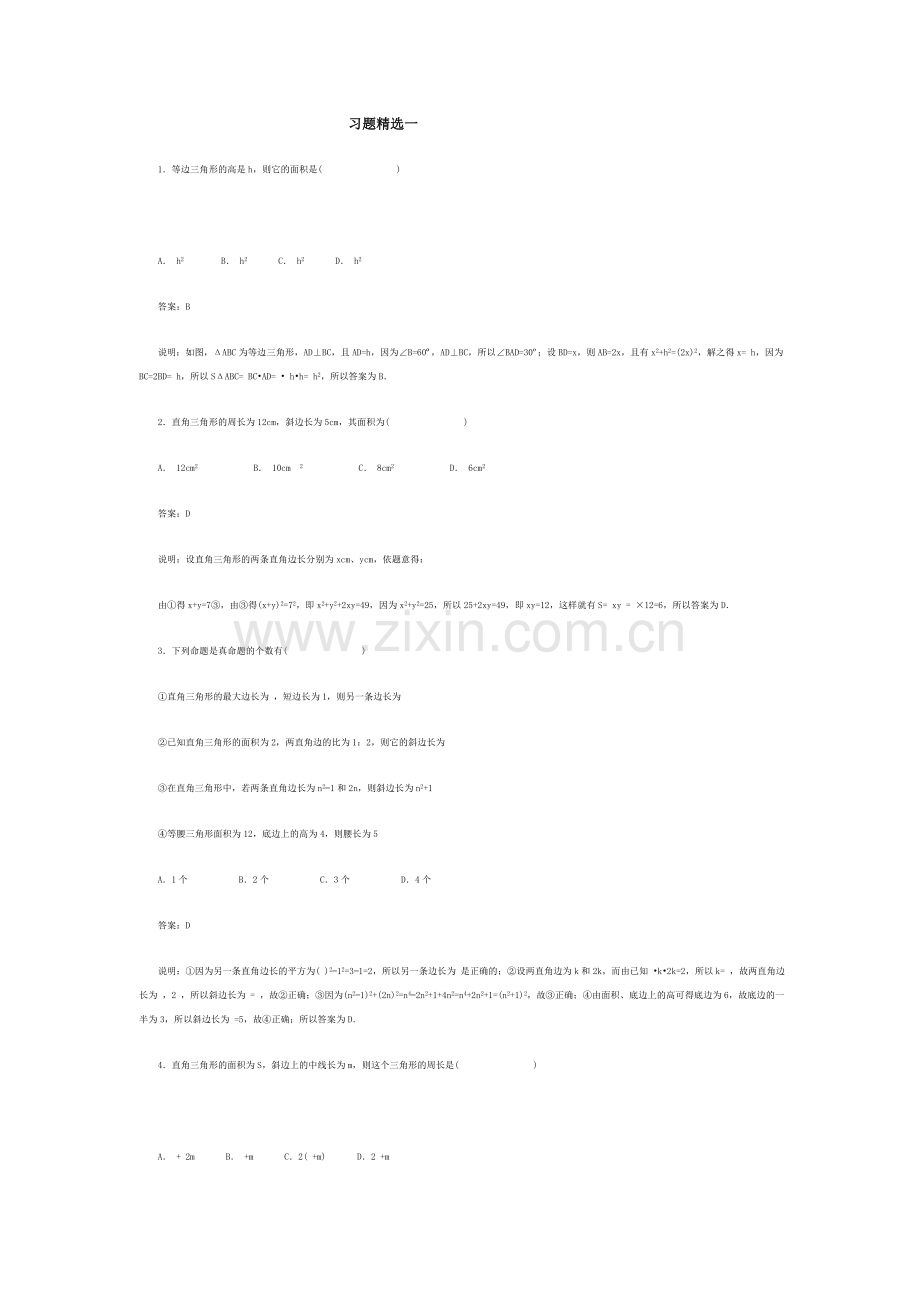 习题一.doc_第1页
