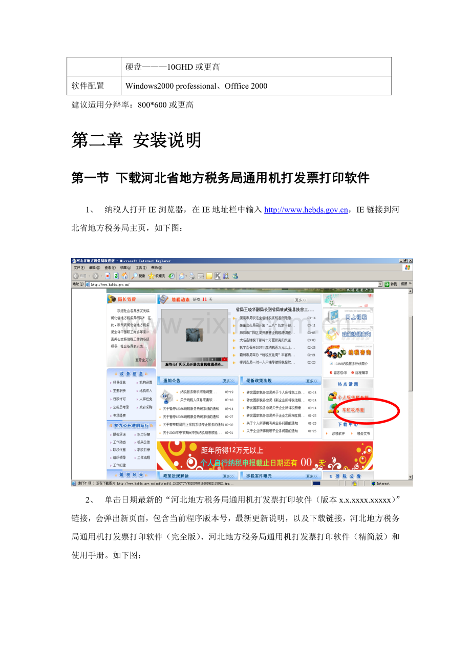 全国普通发票打印模板.doc_第2页