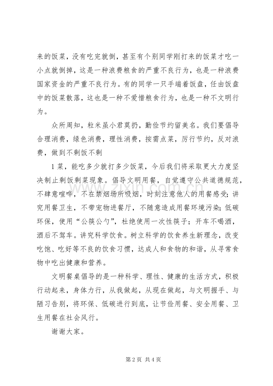 在高寨乡中心小学“文明餐桌”活动启动仪式上的讲话.docx_第2页