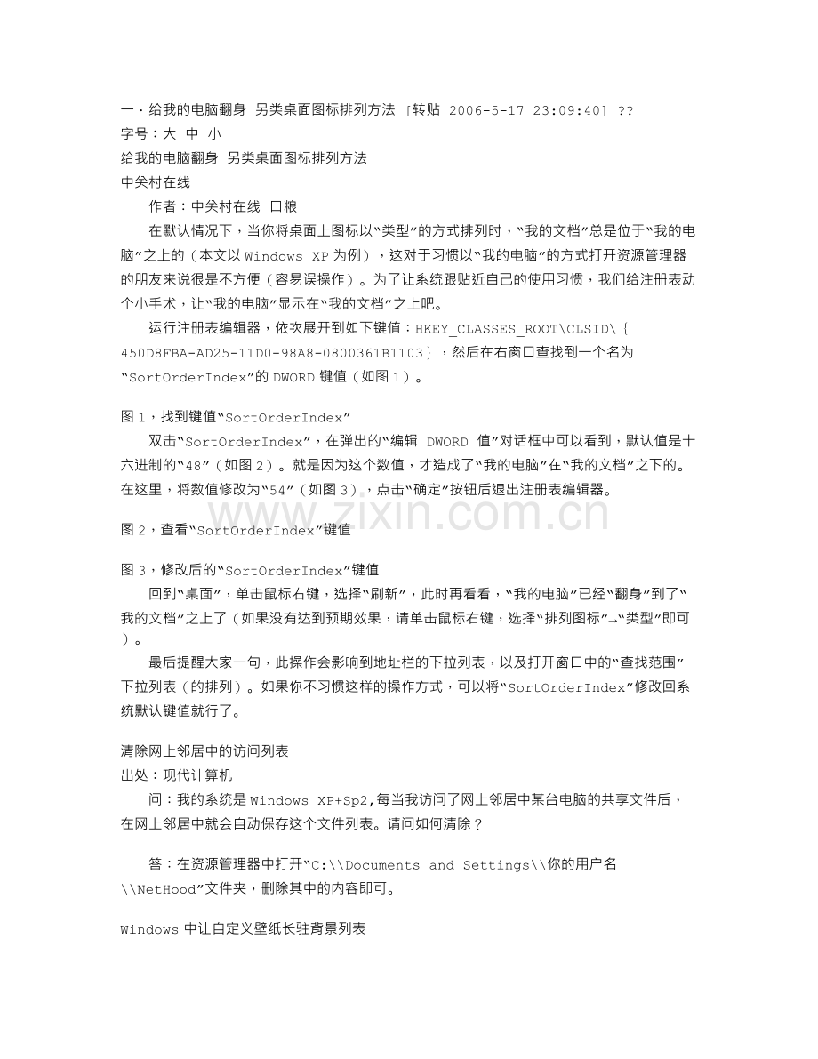 类桌面图标排列方法.doc_第1页