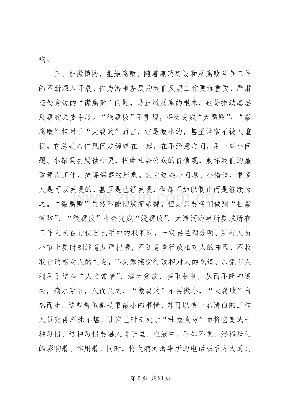 廉洁廉政心得体会8篇.docx_第2页