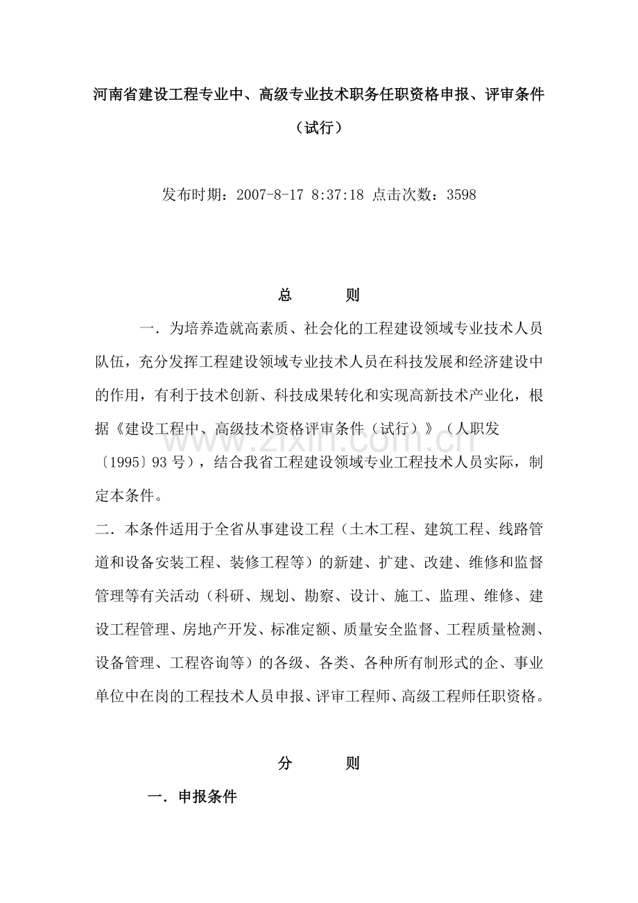中、高级职称评审.doc_第1页