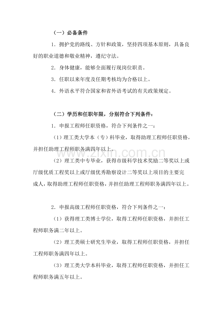 中、高级职称评审.doc_第2页