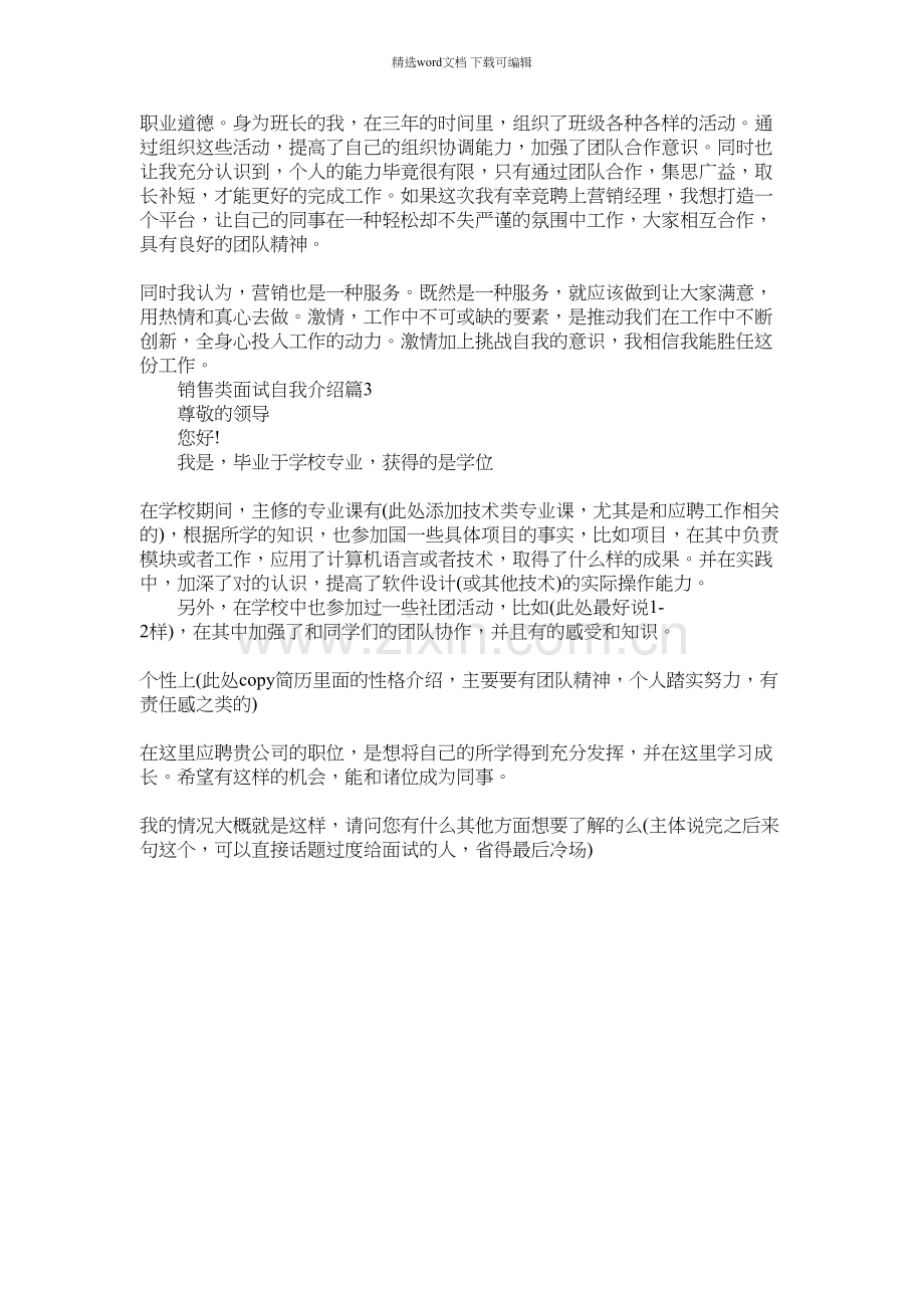 2021年销售类面试自我介绍.docx_第2页