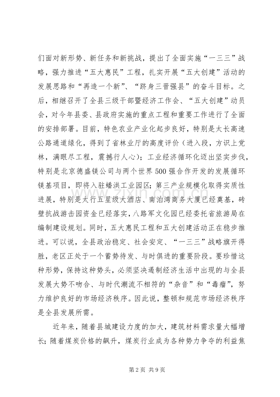县长在市场经济推进会发言.docx_第2页