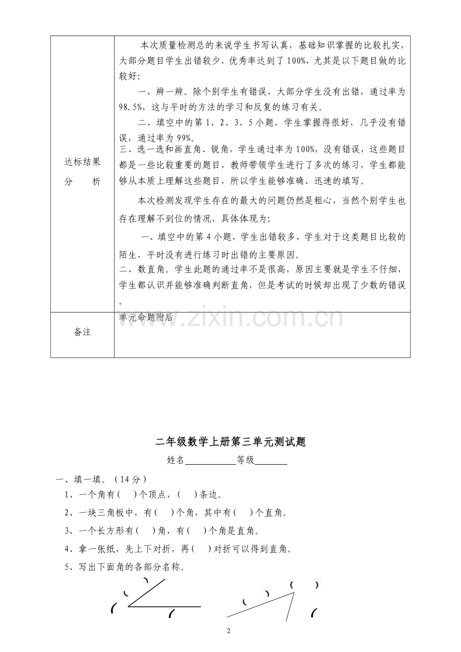 青岛版二年级上册数学备课3.doc_第2页