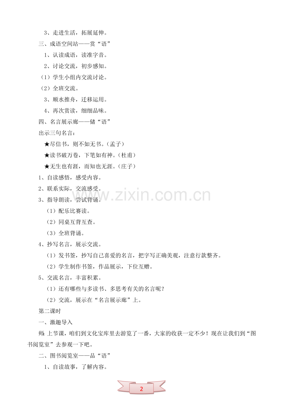 鄂教版第七册《语文乐园(一)》教学设计.doc_第2页