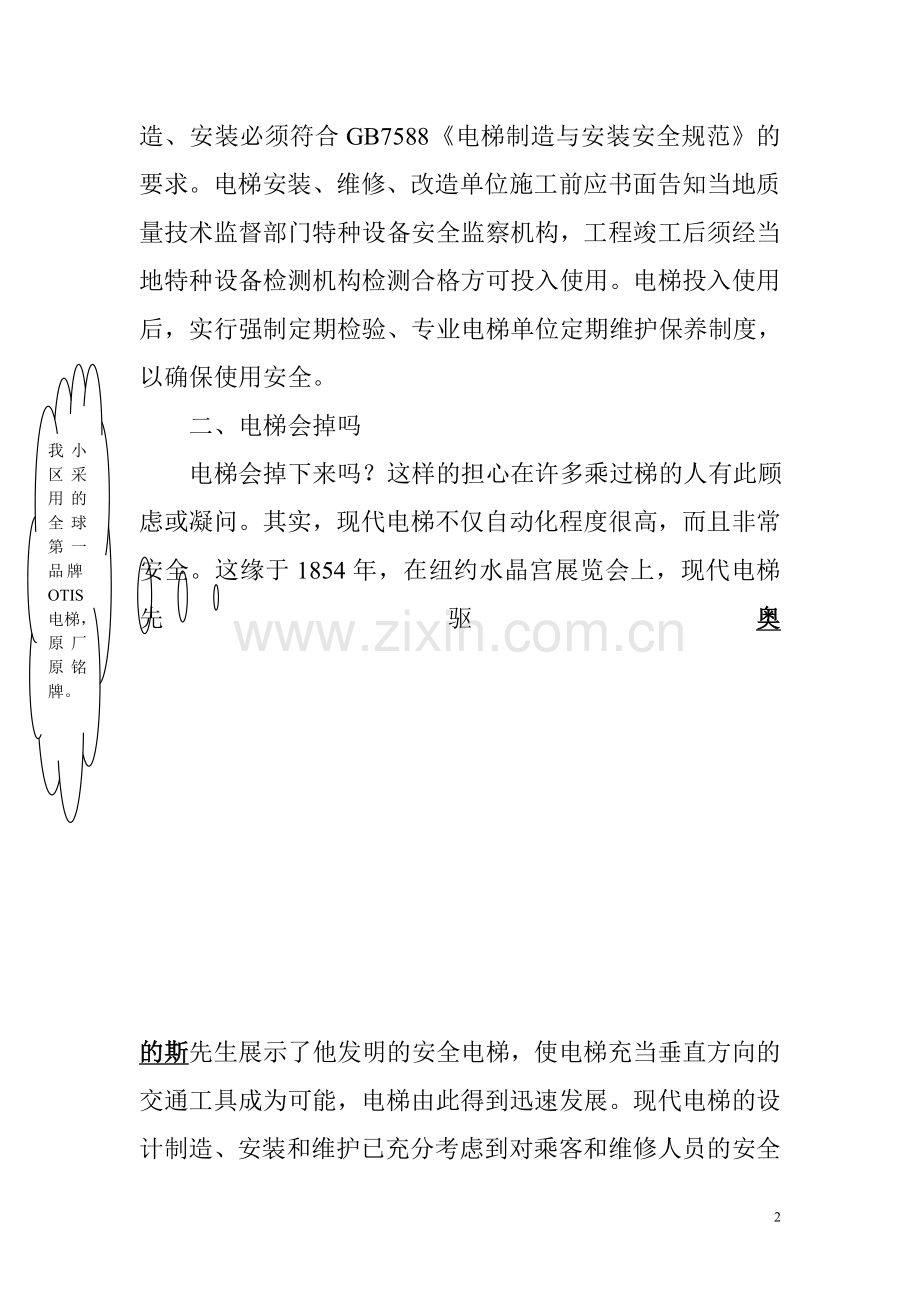 电梯安全知多少.doc_第2页