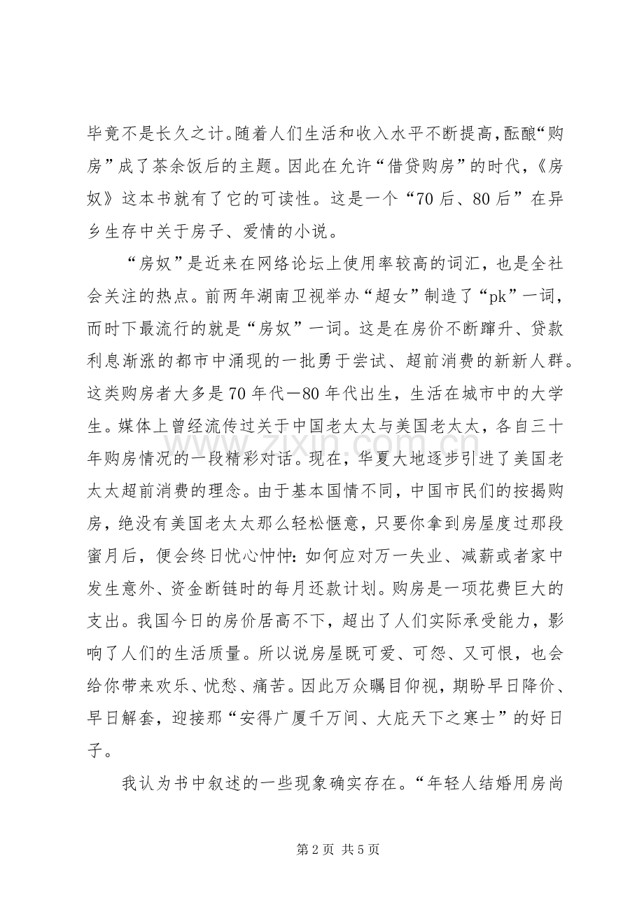 《房奴》读后感.docx_第2页