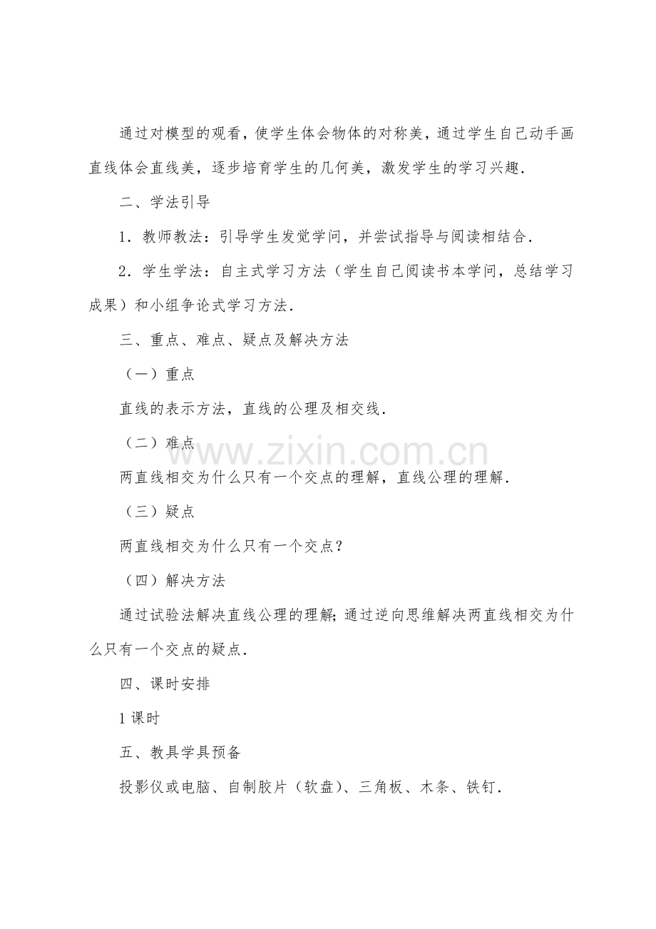 数学教案-直线.docx_第2页