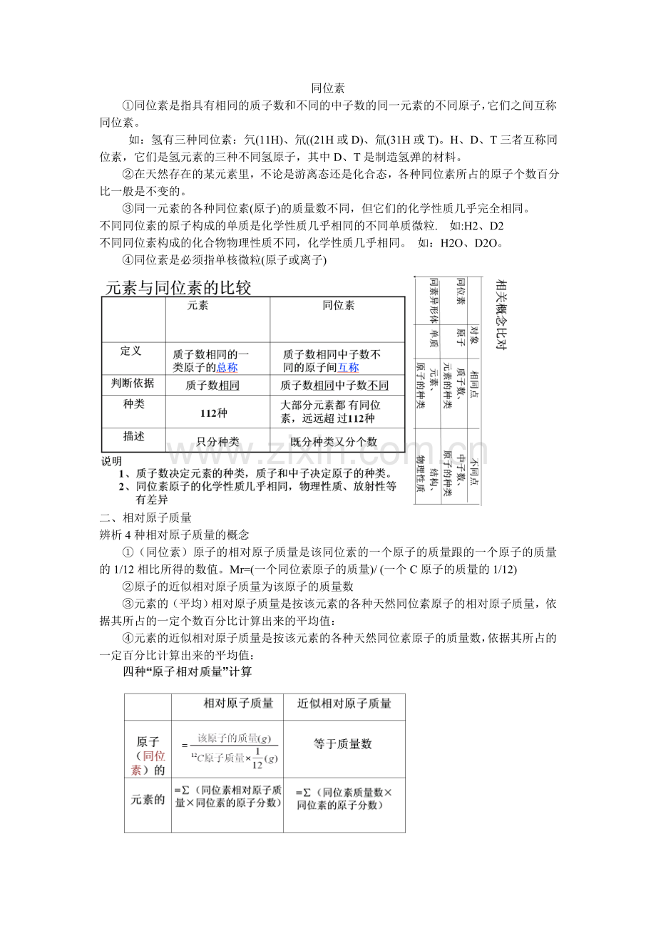 高一化学第一学期知识点.doc_第2页
