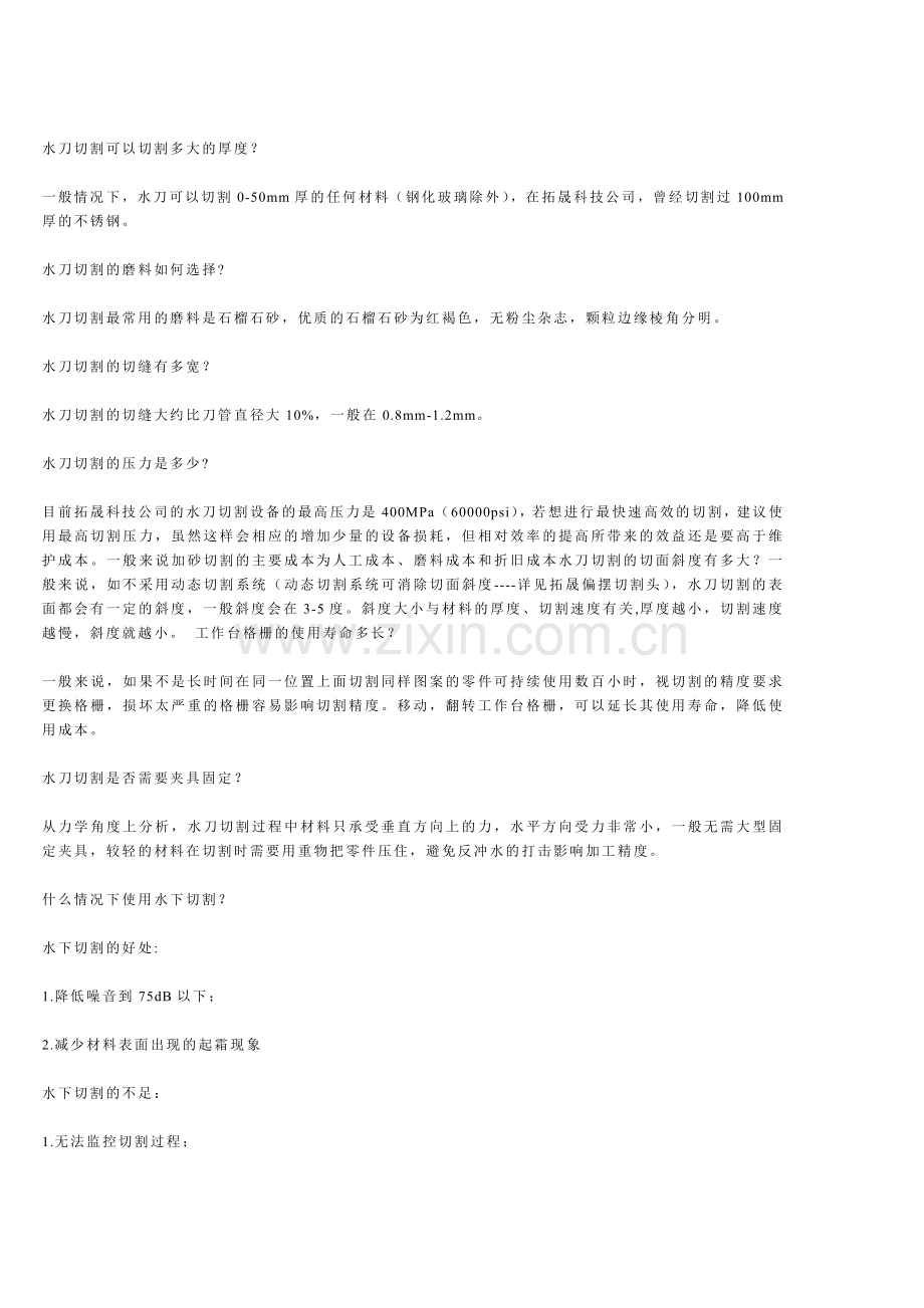 水切割与激光切割比较.doc_第2页