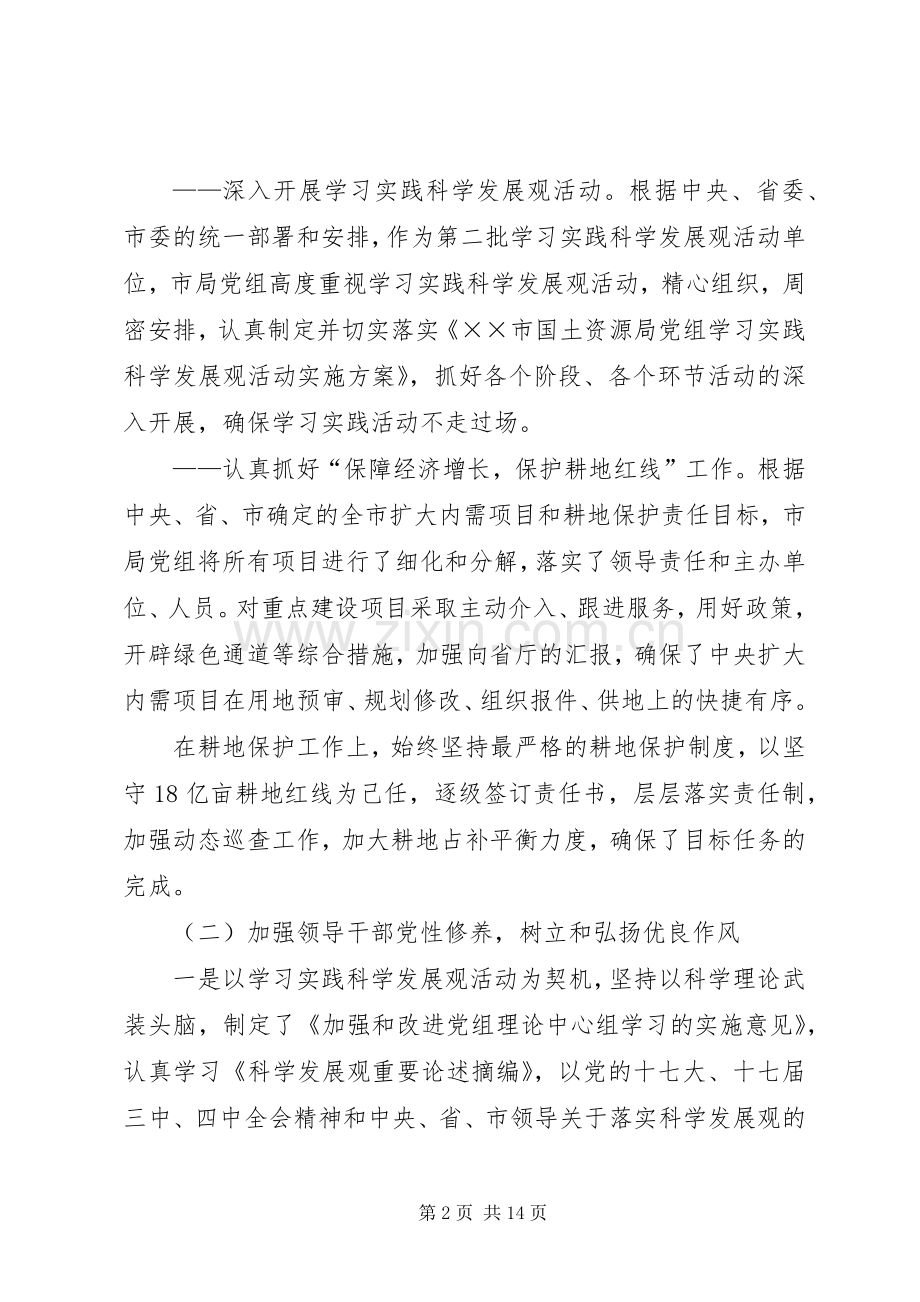 国土局局长在全市国土资源系统党风廉政建设工作会议上的讲话.docx_第2页