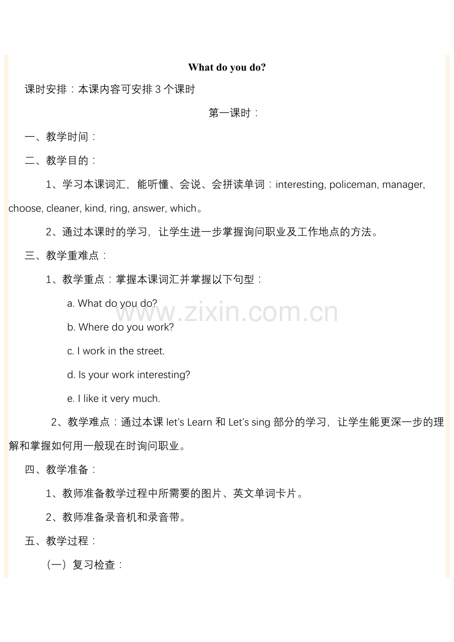 Whatdoyoudo.doc_第1页